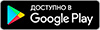 Даступна ў Google Play