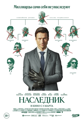 Наследник, 18+ (2D)