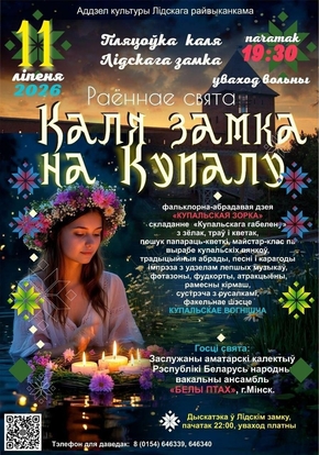 Каля замка на Купалу