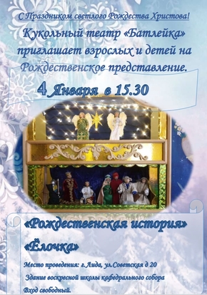 «Батлейка» Свято-Михайловского собора