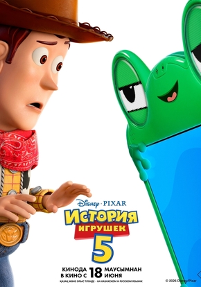 История игрушек 5, 6+ (3D)