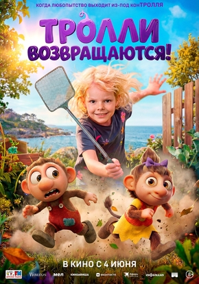 Тролли возвращаются! 6+ (2D)