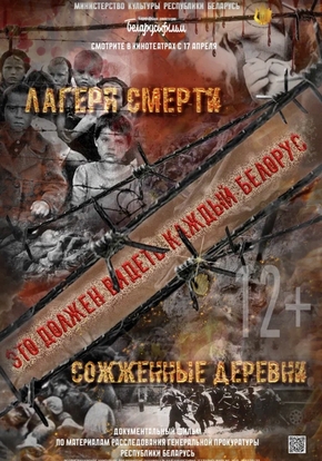 Сожжённые деревни, 12+ (2D)