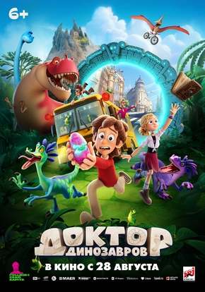 Доктор Динозавров, 6+ (2D)