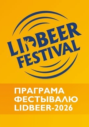 Lidbeer-2026