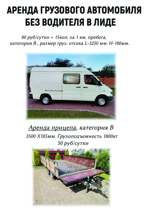 Аренда автомобиля, прицепа., фото 1