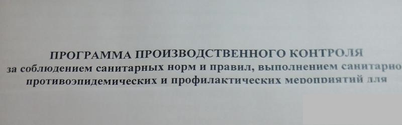 Разработаю программу производственного контроля ППК, фото 1