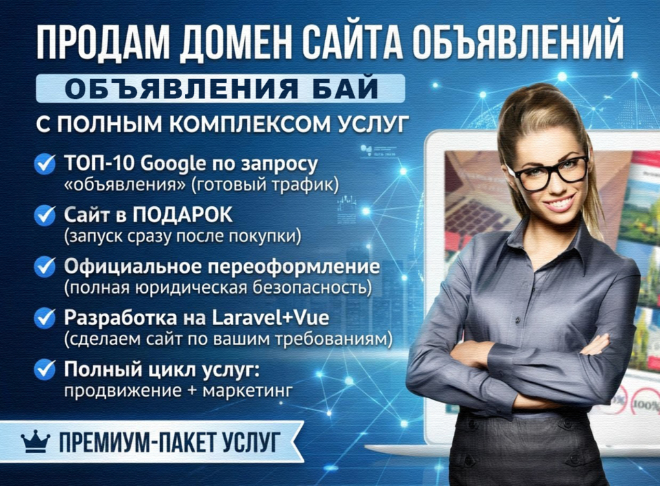 Продаётся домен Объявления бел/BY, фото 1
