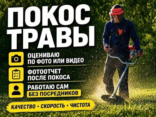 +375297319454 +375293094648 Покос травы и зарослей бурьяна в Лиде. Спил садовых деревьев и кустарников. Выезд на район. Быстро и качественно. работаем с физ. и юр. лицами наличный и безналичный расчет, фото 1