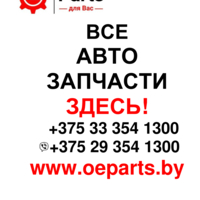 www.oeparts.by пункт выдачи заказов. Экономьте на запчастях., фото 3