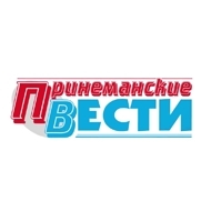 Принеманские вести
