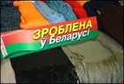 Продукция трех лидских предприятий попала в число лучших товаров Беларуси