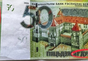 В Лиде граждане пытаются обменять в банке или реализовать «50 дублёў»