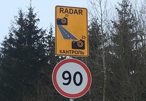 На одной из дорог Гродненской области введён специальный участок, на котором будут измерять среднюю скорость автомобилей
