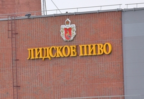 «Лидское пиво» откажется от рекламных и имиджевых проектов из-за ситуации в стране