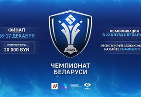 В Беларуси стартует регистрация на киберспортивный чемпионат по Dota 2: призовой фонд составит 20 000 белорусских рублей*
