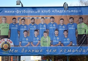 МФК «Лидсельмаш» могут расформировать. Новое руководство приняло решение о прекращении финансирования команды