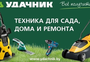 Техника для сада, дома и ремонта в ydachnik.by*