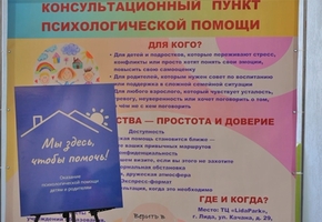 В Лиде открылся бесплатный консультационный пункт психолога