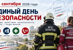 24 сентября будет проводиться проверка системы централизованного оповещения и акция «Единый день безопасности»