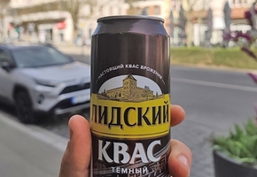 Сколько стоит «Лидский квас» в магазине небольшого немецкого города?