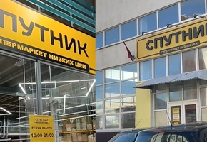В Лиде магазин «Светофор» переименовали в «Спутник»