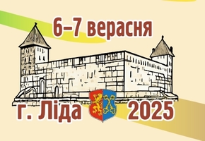 Праграма святкавання Дня беларускага пісьменства ў Лідзе на 6-7 верасня