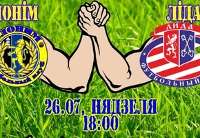 Футболисты «Лиды» и одноклубника женили, и «Слоним» разгромили (видео)