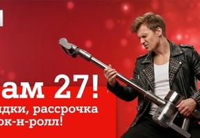 Мы празднуем – вы экономите: скидки в честь дня рождения А1*