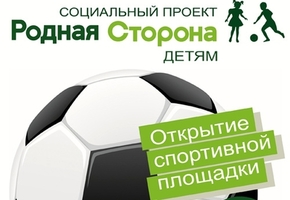 В Лиде появится современное мини-футбольное поле круглогодичного использования