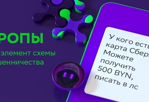 Специалисты банка рассказали о схеме мошенников по высокооплачиваемой «подработке» за которую грозит до 10 лет тюрьмы