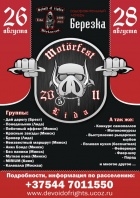 5-й Лидский байк-фестиваль пройдёт 26-28 августа