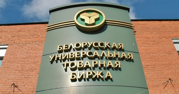 В Лиде прошёл обучающий семинар Белорусской универсальной товарной биржи