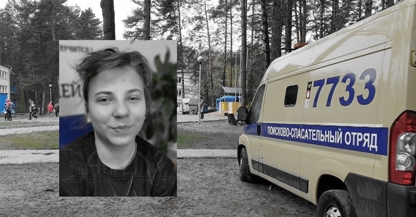 В ходе поисковых мероприятий пропавшая 12-летняя девочка из Дятлово найдена погибшей