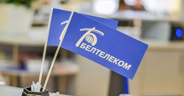 6 красавіка «Белтэлекам» павышае тарыфы для фізічных і юрыдычных асоб