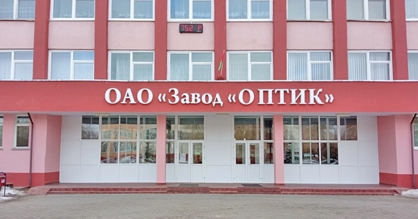 Лидская компания ОАО «Завод» Оптик» попала под иностранные санкции