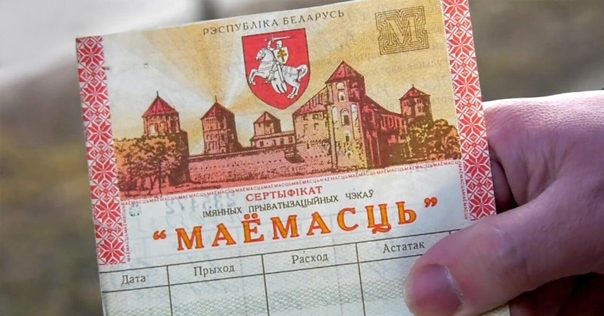 Срок чеков «Имущество» продлён до 31 декабря 2030 года. Их можно обменять на акции ОАО «Лида-агротехсервис» и других предприятий