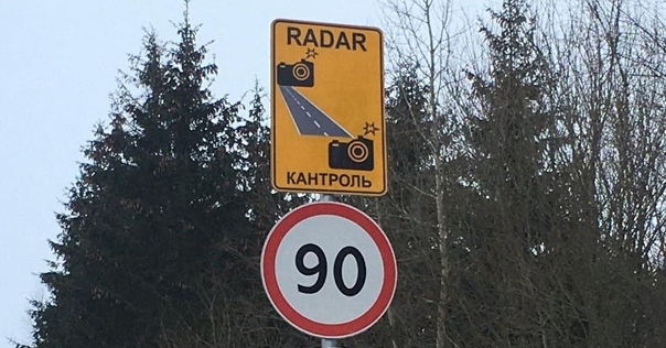 На одной из дорог Гродненской области введён специальный участок, на котором будут измерять среднюю скорость автомобилей