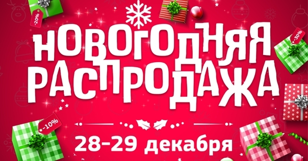 Хотите секрет? Раскрыто место выгодных новогодних покупок!*