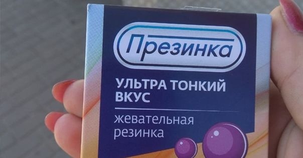 Маркетинговый трюк. В Лиде продаются жевательные резинки с необычным дизайном упаковки