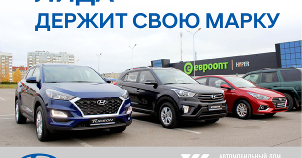 Hyundai. Начало. Лида держит свою марку!*