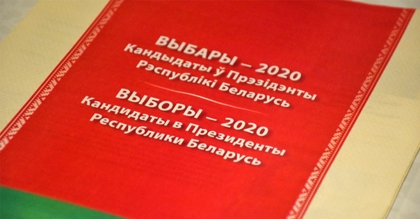 Информация об участках для голосования и избирательных комиссиях в Лиде