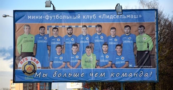 МФК «Лидсельмаш» могут расформировать. Новое руководство приняло решение о прекращении финансирования команды