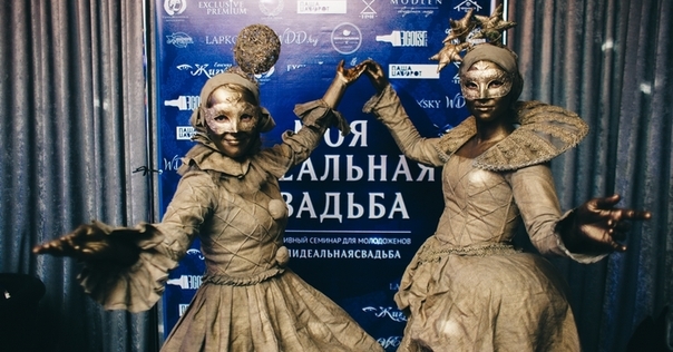 Отчёт со свадебного семинара «Моя Идеальная Свадьба»