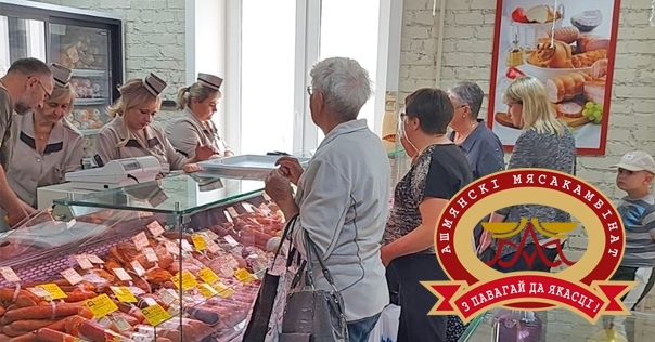 Ошмянский мясокомбинат приглашает за покупками в свои фирменные магазины «Пачастунак» в Лиде!*