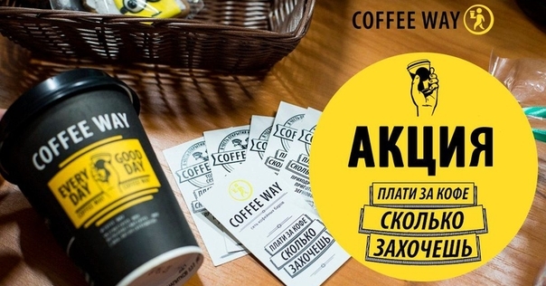 Новая кофейня формата “возьми с собой” открывается в Лиде! *