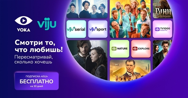 Онлайн-кинотеатр VOKA от А1 запускает новую подписку от популярного стриминга viju*