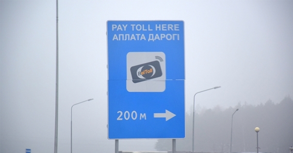 BelToll вводит электронные виньетки — уже со следующего месяца