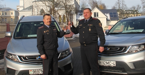 По итогам года Слонимскому и Мостовскому РОВД подарили по автомобилю «Geely». Лидский РОВД оценили на твёрдую «хорошо»