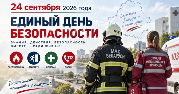24 сентября будет проводиться проверка системы централизованного оповещения и акция «Единый день безопасности»